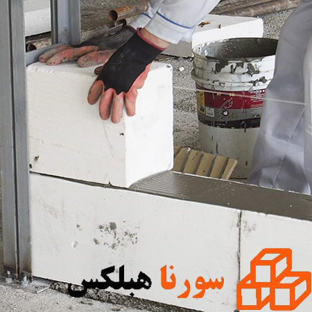 نحوه اتصال بلوک هبلکس به ستون (اتصال هبلکس به ستون) با کدام بست امکان پذیر است؟