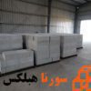 قیمت هر پالت هبلکس