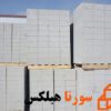 هر پالت هبلکس چند عدد است